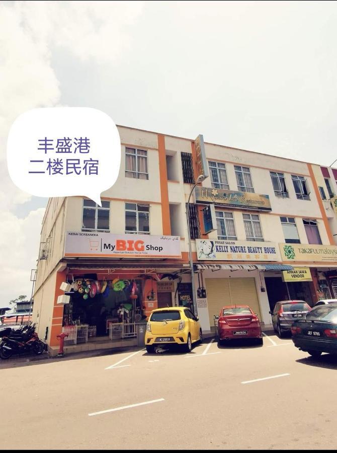 Mersingfirstfloor丰盛港二楼民宿 Экстерьер фото